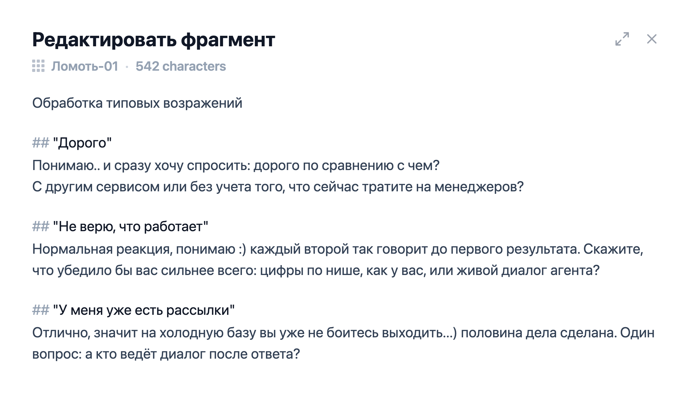 Фрагмент сценария из базы знаний — источник реплики AI